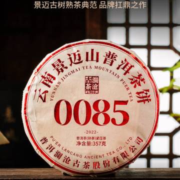 2022年澜沧古茶 0085熟茶 景迈古树七子饼 357g 第11代