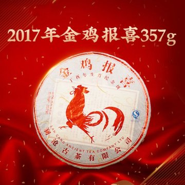 2017年澜沧古茶 金鸡报喜 熟茶 鸡年生肖饼 357克