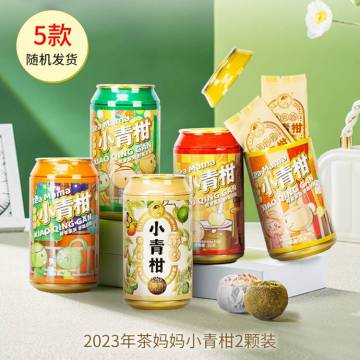 2023年澜沧古茶 易拉罐小青柑 陈皮普洱熟茶 茶妈妈两颗装