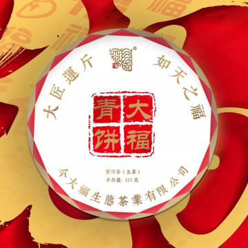 2021年今大福 大福青饼生茶 357克七子饼