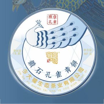 2021年今大福 班章钻石孔雀青饼 357g 班章生态乔木