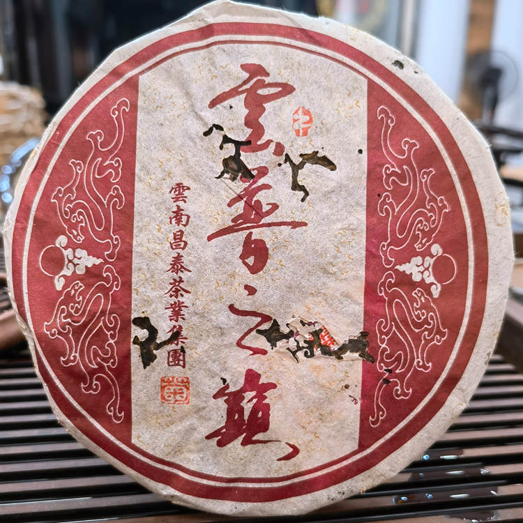 二十年易武老生茶 云普之巅  10克品鉴装