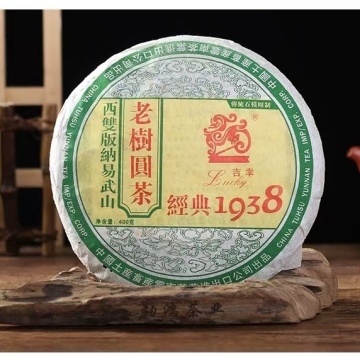 2005年中茶 吉幸经典1938 易武山老树生茶 400g