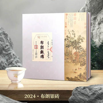 2024年今大福 布朗银砖 240克生茶 盒装