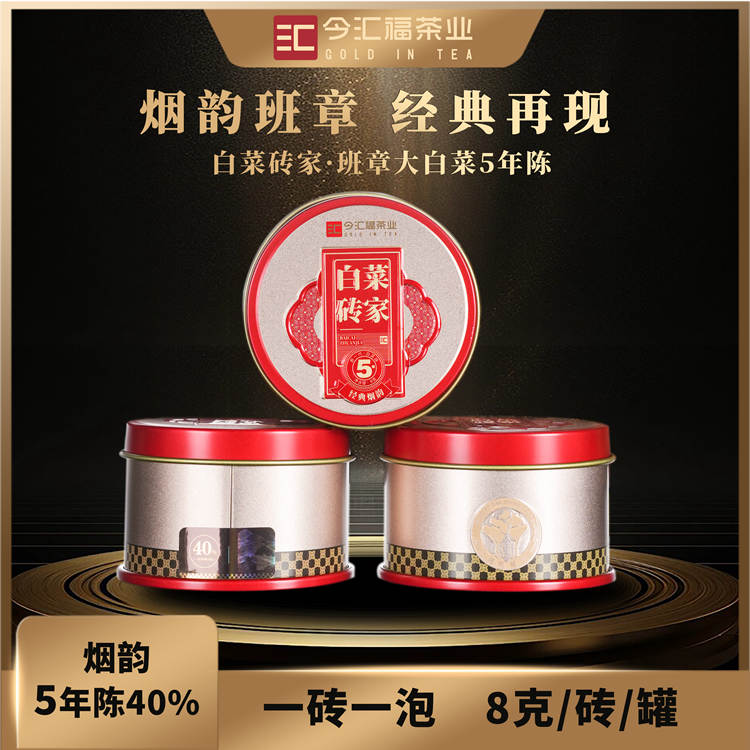 【尾货特卖】2024年今汇福茶业 班章大白菜 