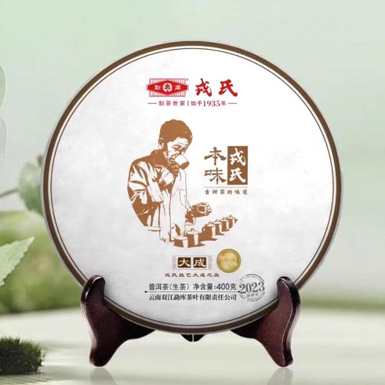 2023年勐库戎氏 本味大成生茶 400克饼茶
