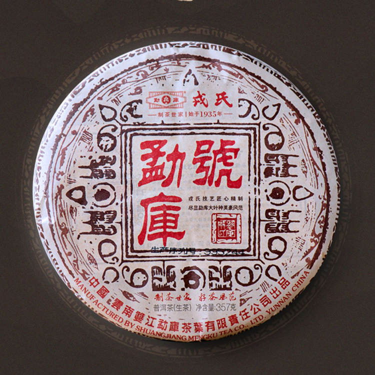 2021年勐库戎氏 勐库号生茶 357克饼茶
