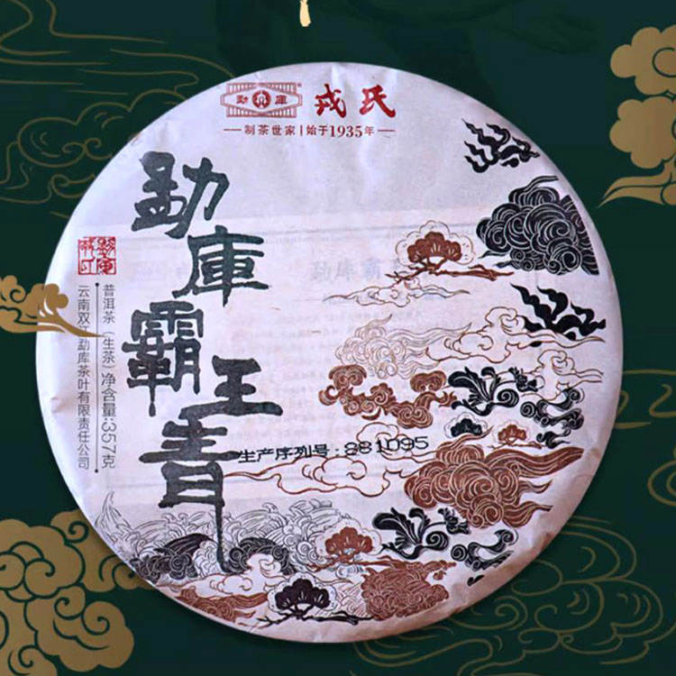 2021年勐库戎氏 霸王青饼生茶 357克饼茶