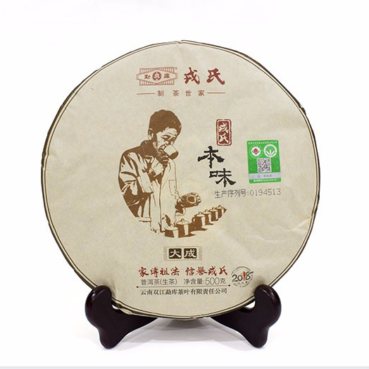 2018年勐库戎氏 本味大成饼茶 500克七子饼