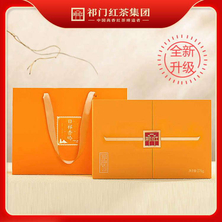 祁门红茶集团 祁香吟 橙色高端礼盒版 200g盒装