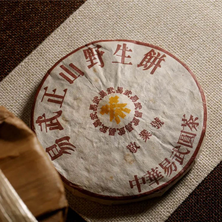 2005年敬业号 易武正山野生茶 125克饼茶 4