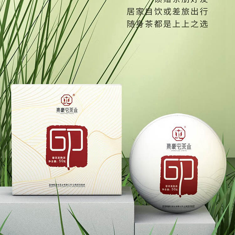 2024年集豪屯 印 普洱熟茶 云南古树茶叶 50g 口粮茶