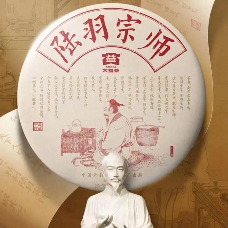 2024年大益 陆羽宗师生茶 357克饼茶 2401批