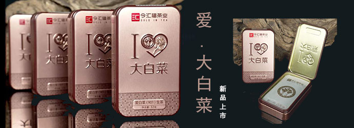 新一代班章贡饼