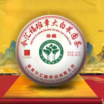 2025年今汇福 班章珍藏青饼 357克生茶
