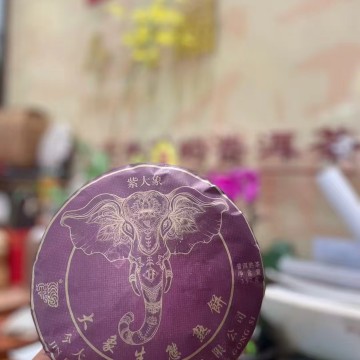 2021年今大福紫大象生态熟饼 普洱茶熟茶357克/饼