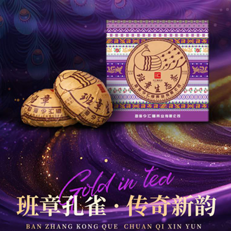 2025年今汇福 班章孔雀沱茶 200克生茶 盒装