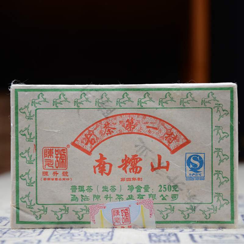 陈升号2014年南糯山砖 250克生茶