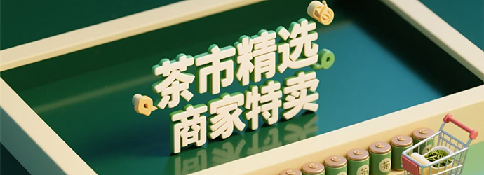 官方精选 爆品直降