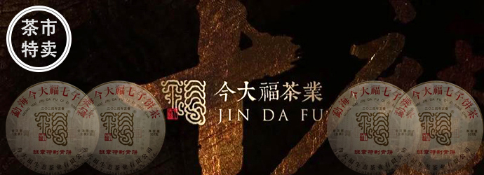 今大福特卖