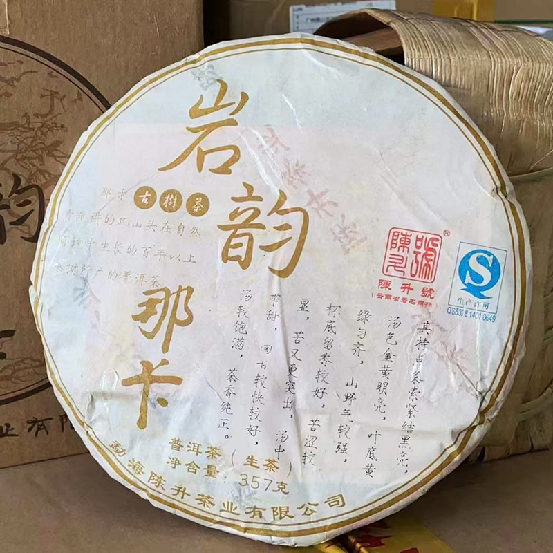 陈升号2013年岩韵那卡 357克生茶