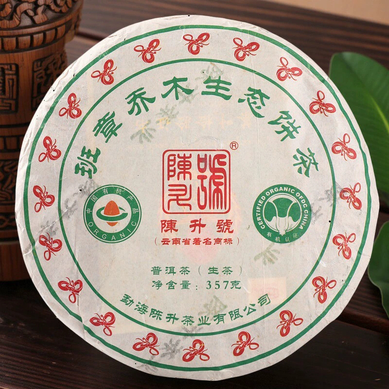 陈升号2013年班章乔木生态饼茶 357克生茶