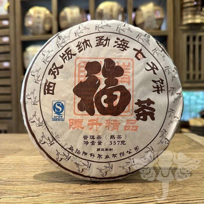 陈升号2014年福茶 357克熟茶七子饼