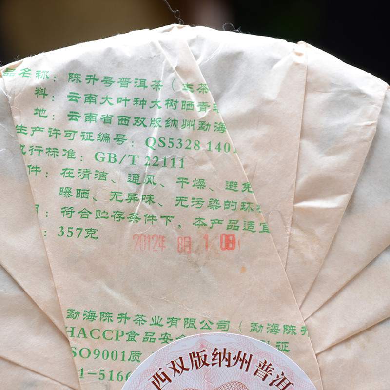 陈升号2012年雅味 普洱茶生茶 357g/饼 3