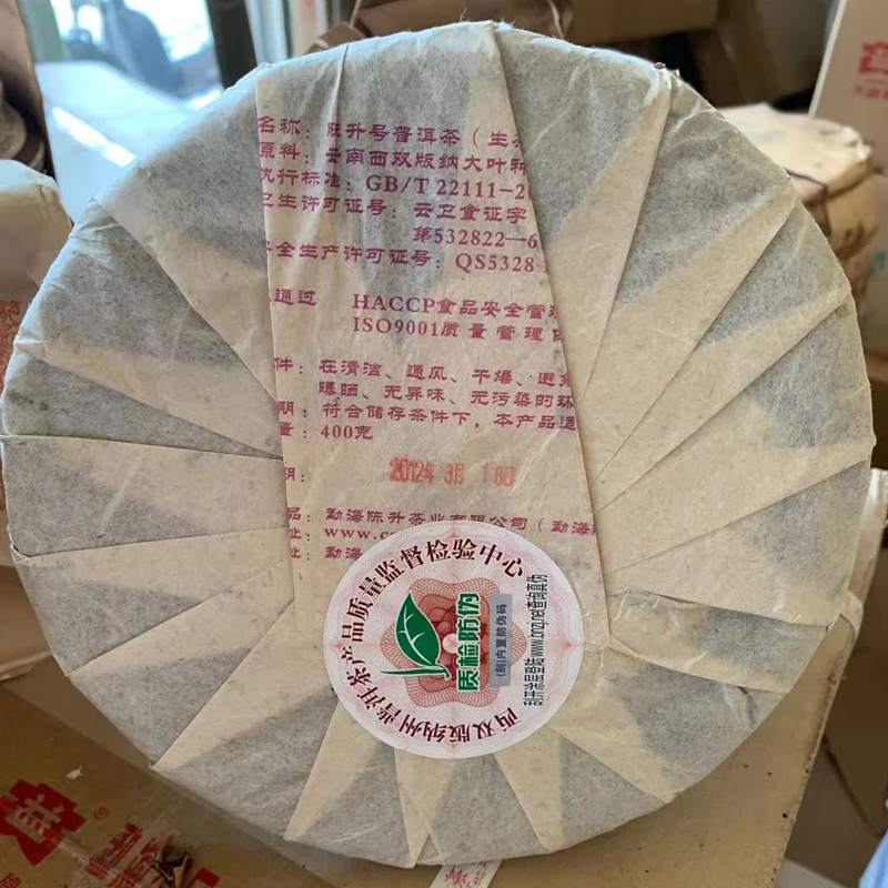 陈升号2012年国色天香 普洱茶生茶400g/饼 3