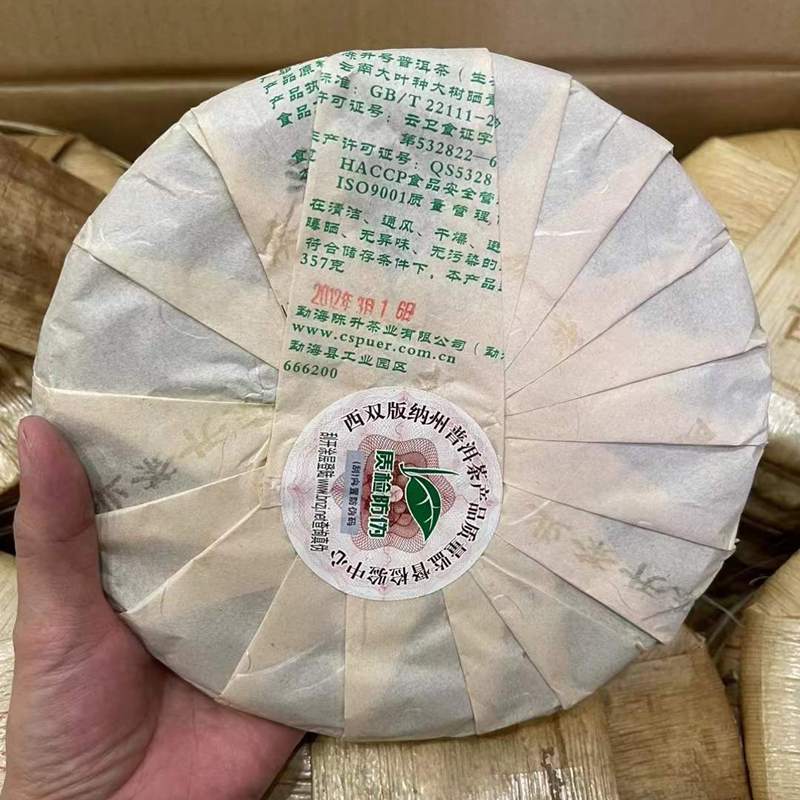 陈升号2012年生韵  357克/饼 普洱生茶大树茶 4