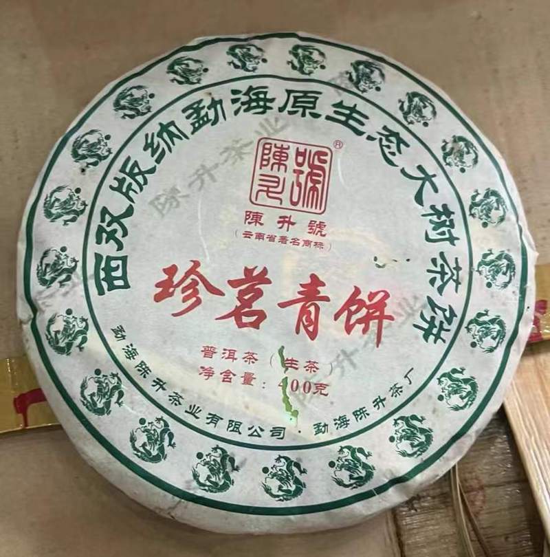 陈升号2012年珍茗青饼 400克 生茶