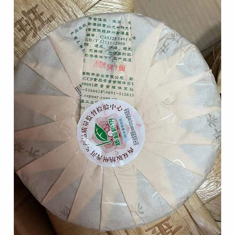 陈升号2012年金班章 400克生茶七子饼 3