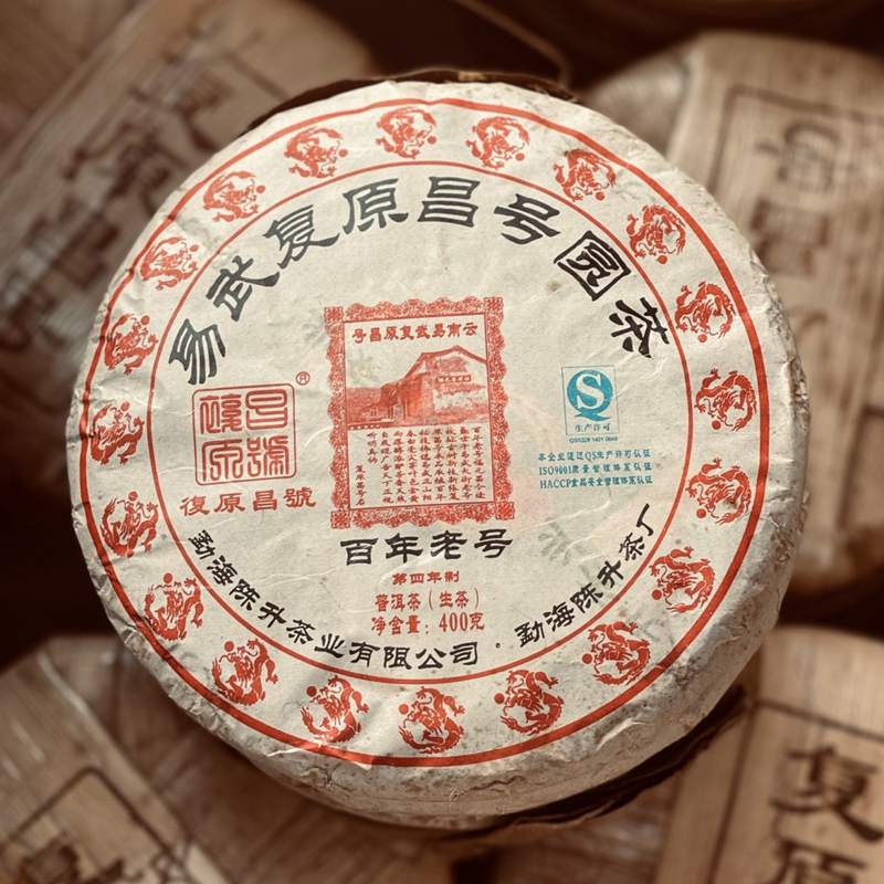 陈升号2012年易武复原昌号圆茶 400克生茶饼