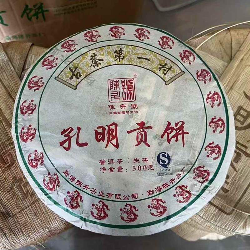 陈升号2012年孔明贡饼 500克生茶七子饼