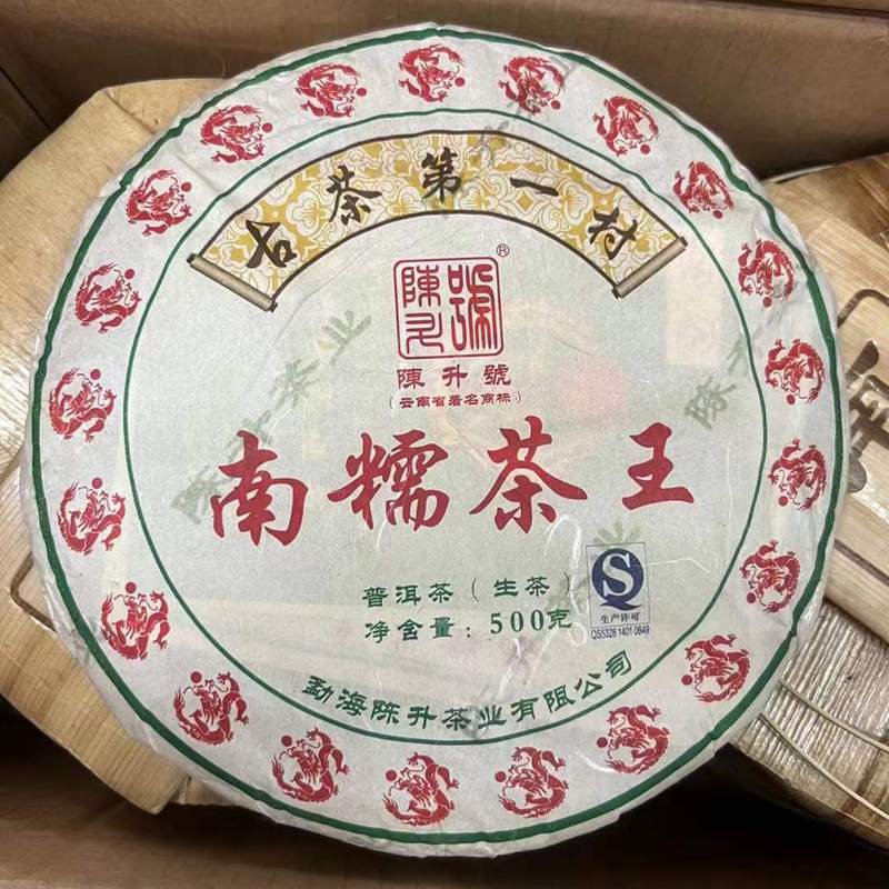 陈升号2012年南糯茶王 500克生茶七子饼