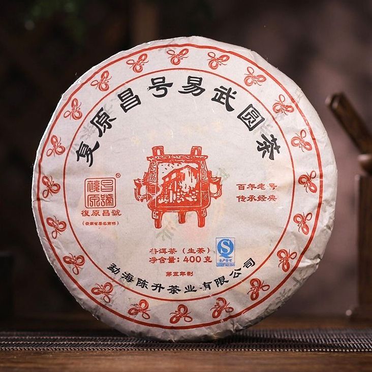 陈升号2013年易武圆茶 400克生茶