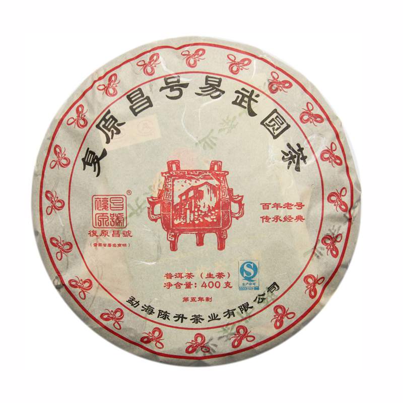 陈升号2013年易武圆茶 400克生茶 2