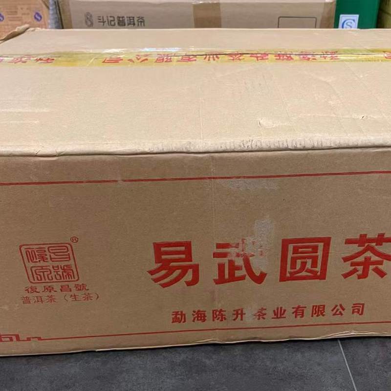 陈升号2013年易武圆茶 400克生茶 5