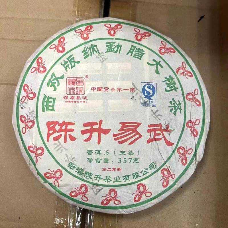 陈升号2013年陈升易武 357克生茶