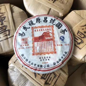 陈升号2011年 易武圆茶 400克生茶饼茶