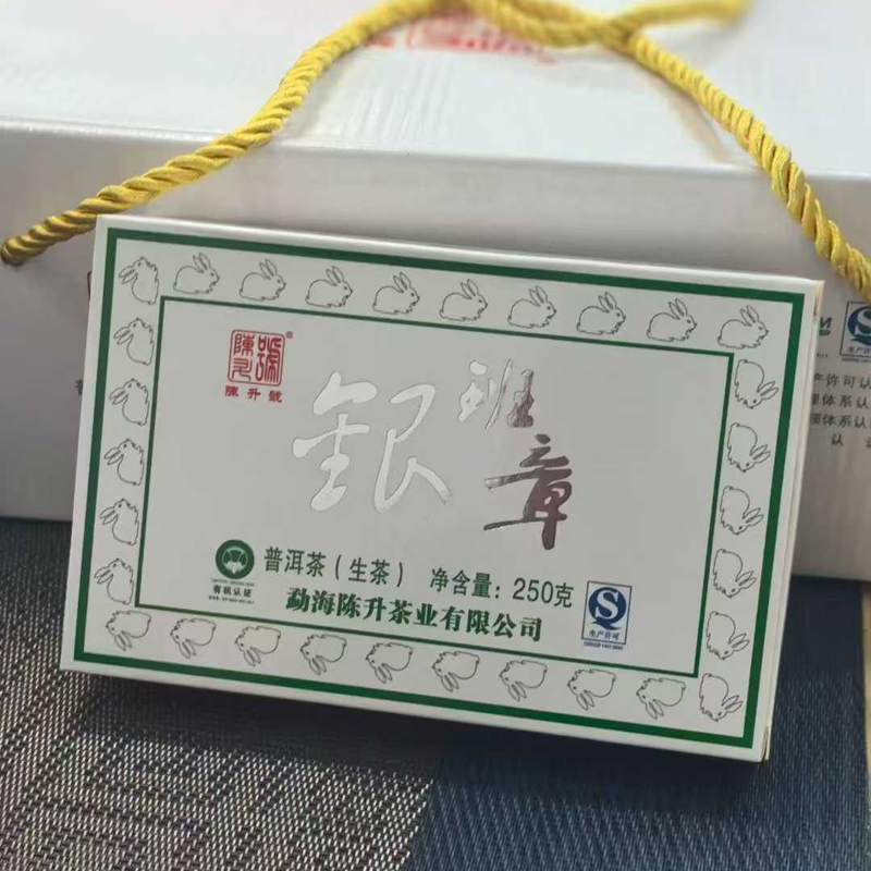 陈升号2011年银班章 250克生茶 盒装