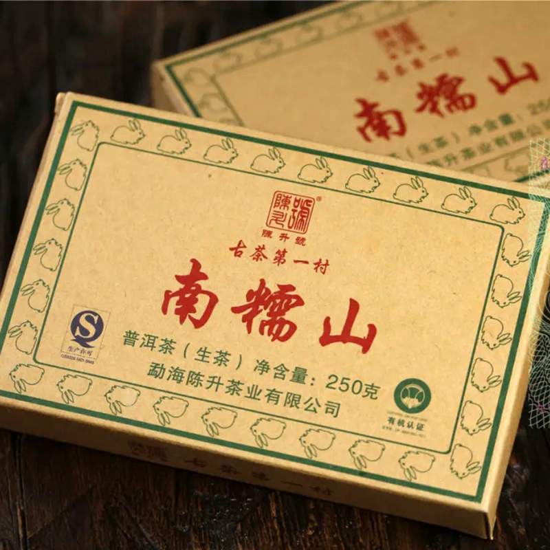 陈升号2011年南糯山砖 250克生茶 砖茶