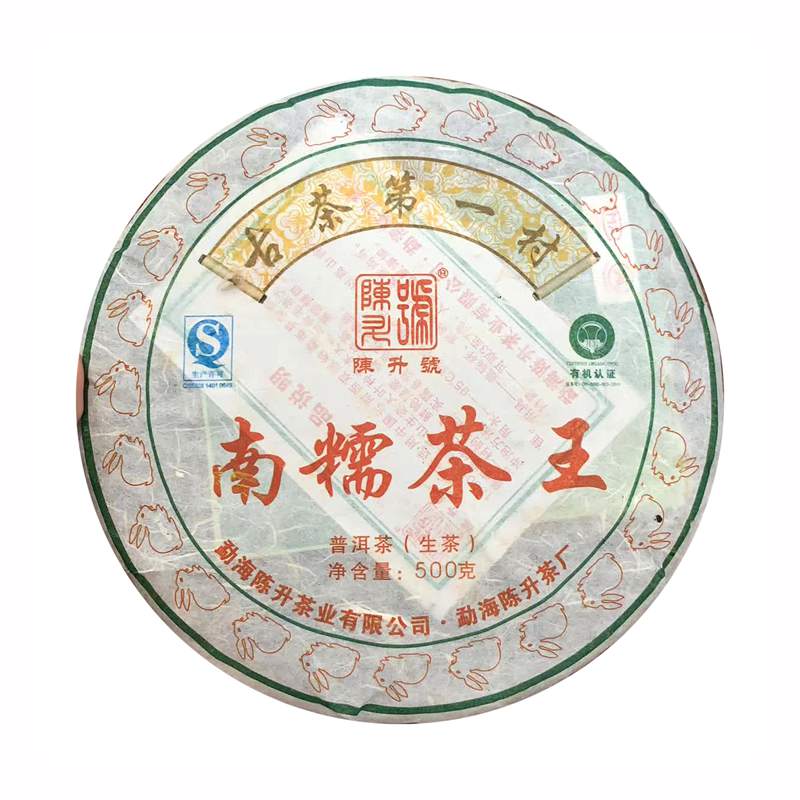 陈升号2011年南糯茶王 500克生茶饼茶