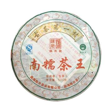 陈升号2011年南糯茶王 500克生茶饼茶