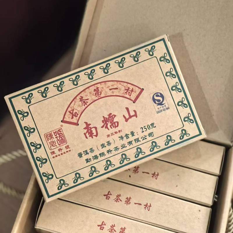 陈升号2013年南糯山砖 250克砖茶 2