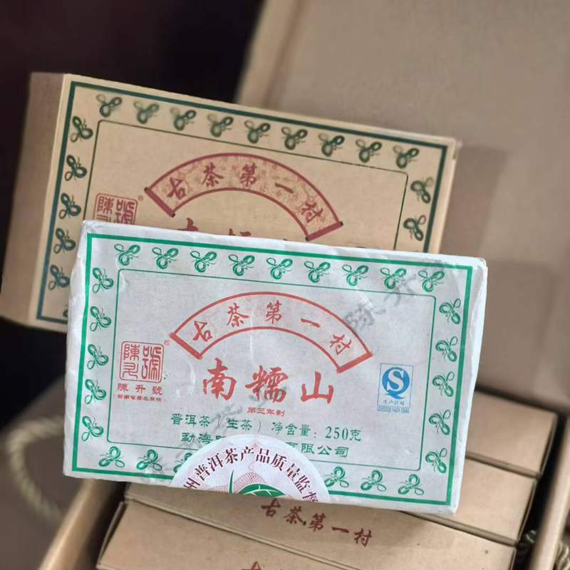 陈升号2013年南糯山砖 250克砖茶