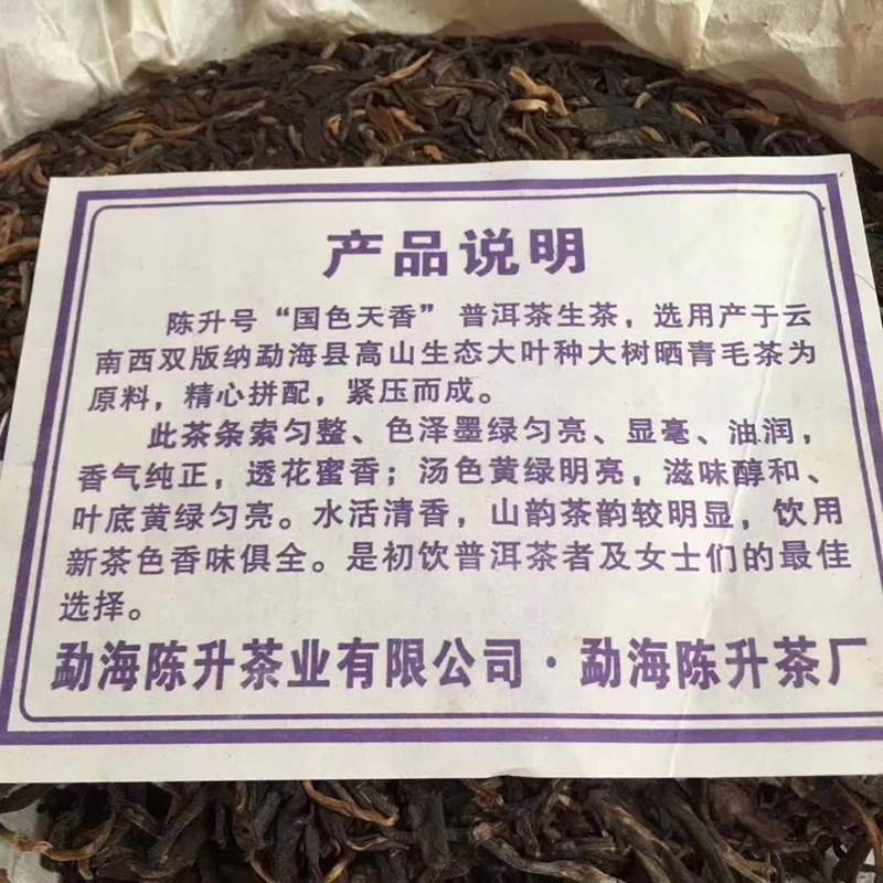 陈升号2013年国色天香 400克生茶七子饼 4