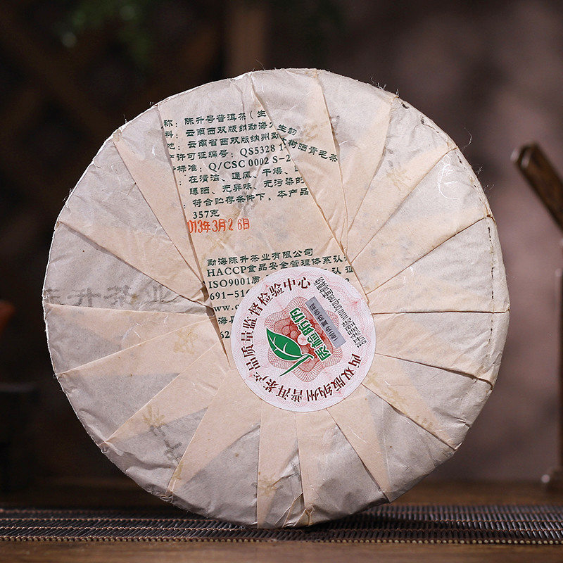 陈升号2013年生韵 357克生茶七子饼 4