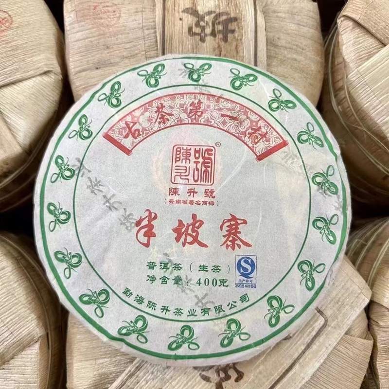陈升号2013年半坡寨 400克生茶七子饼