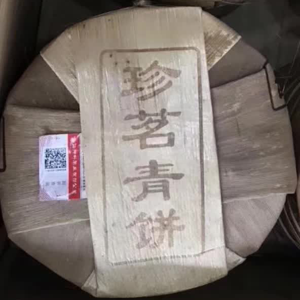 陈升号2013年珍茗青饼 400克生茶七子饼 3